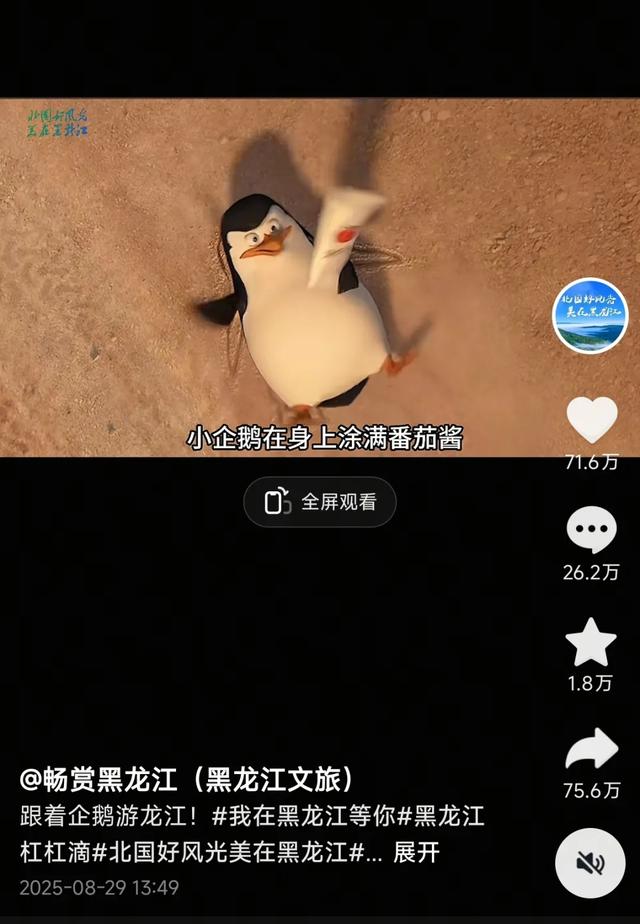 厉害了，黑龙江文旅！