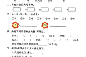 一年级下册语文：第一单元语文园地+快乐读书吧+阅读+单元测试卷图片