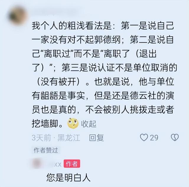 德云社又一老将离队！曝出3件内幕，揭开与郭德纲师徒间的暗涌