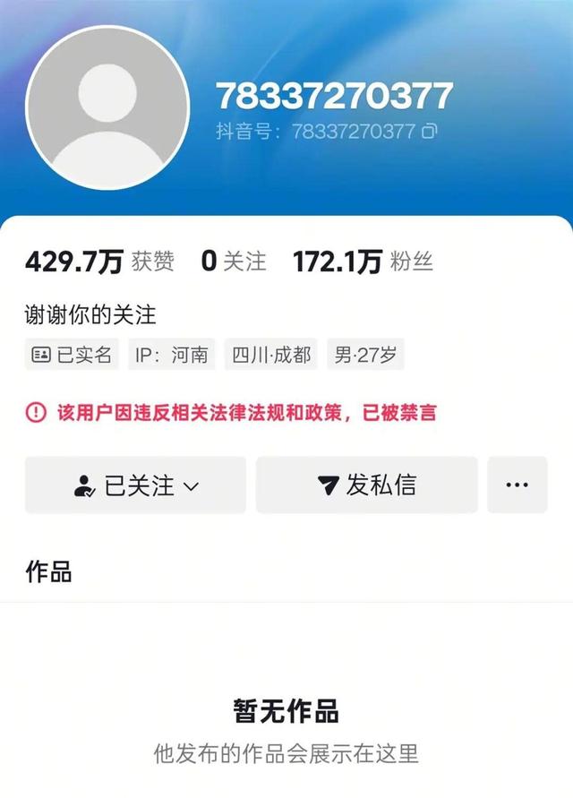 户晨风被全网封禁