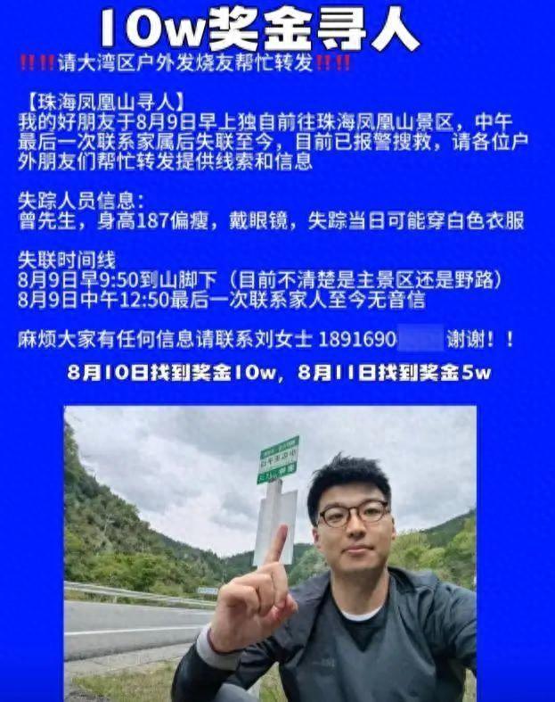遗体找到！凤凰山失踪男子已遇难，死状惨烈，死因遭网友猜测
