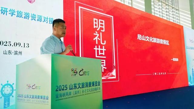 2025山东省研学旅游资源对接会在滨州举办