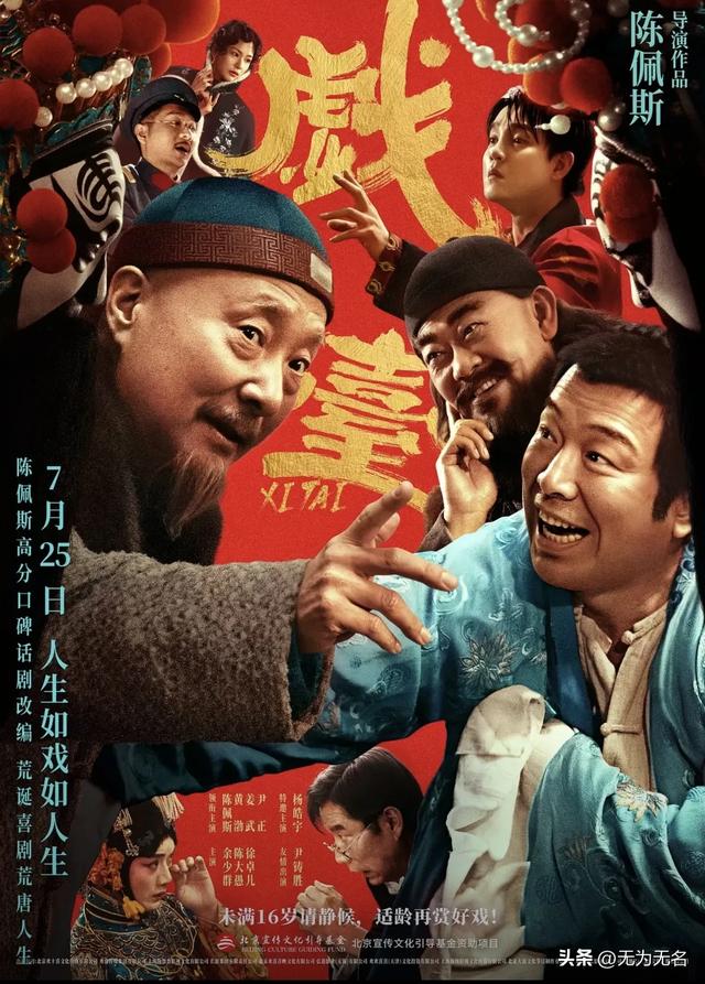 陈佩斯哭了，《戏台》从血本无归的预期，仅几天就精彩逆转