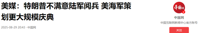 中国九三大阅兵在即，特朗普突然宣布，美国要再重新来一场阅兵