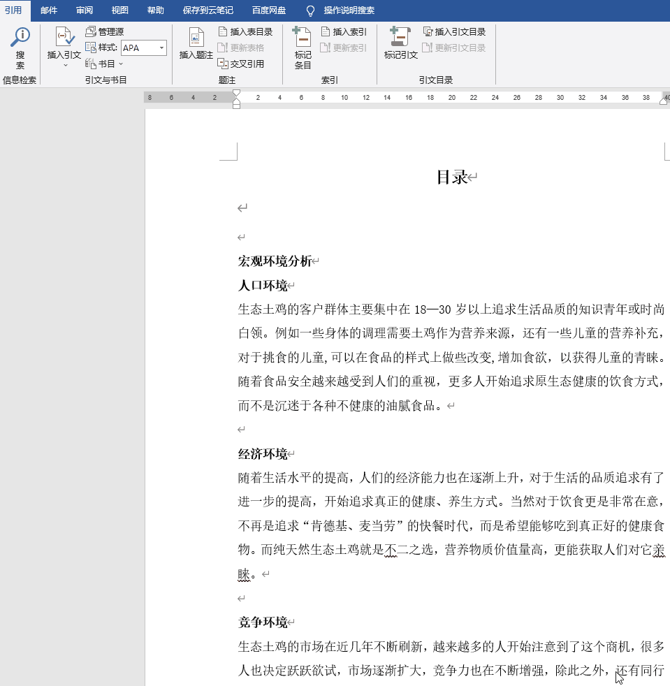 Word怎么制作目录？用这3种方法，10秒搞定！
