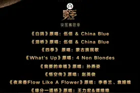 《歌手2024》突围赛歌单，谭维维《缘分一道桥》，孙楠来炸场了图片