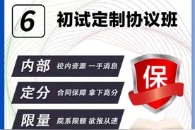 考研培训乱象调查：不靠谱的“保分班”，分不保钱难退图片