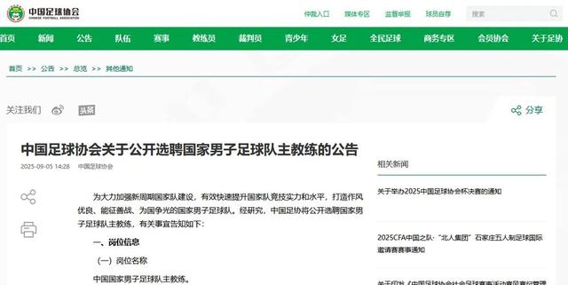 国足主帅报名截止，已有多人报名，此前足协公开选聘国足主帅：原则上60岁以下，要求完成2030年参赛目标任务