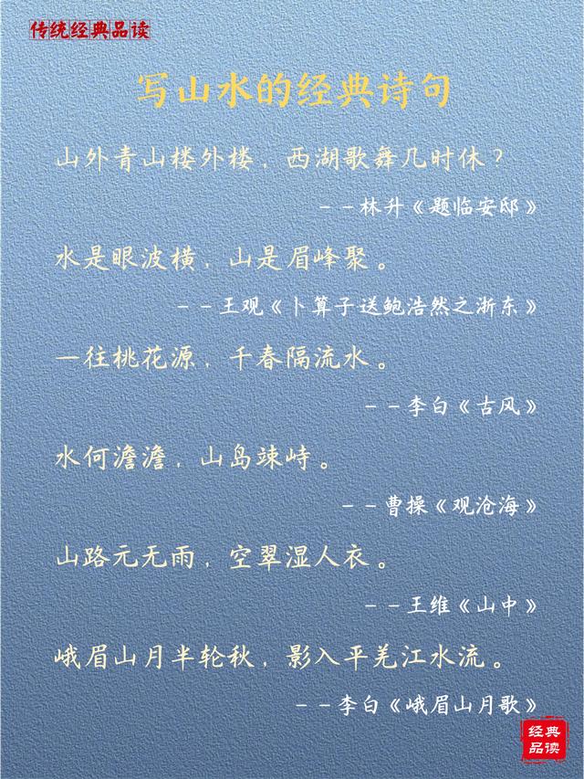 描写【山水】，60句最经典的诗句，背下来，你也才华横溢！