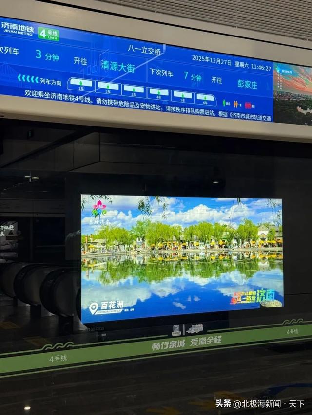 乘着地铁游济南 看流动的“泉城文旅展厅”