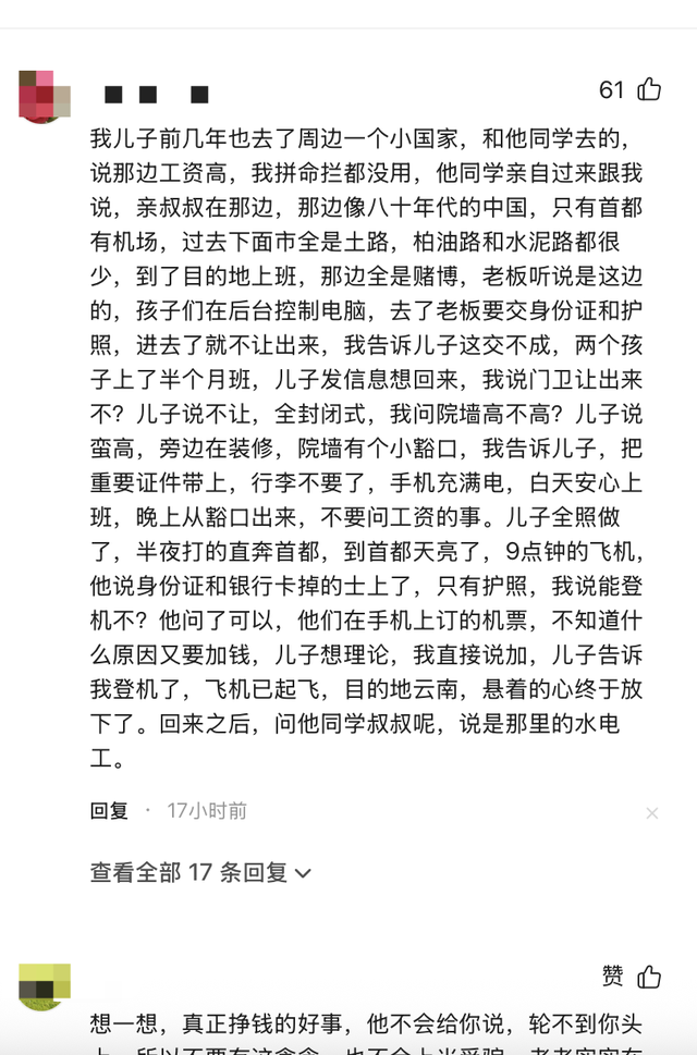痛心！山东失联大学生柬埔寨通话曝光：“妈，我求你了别救我了”