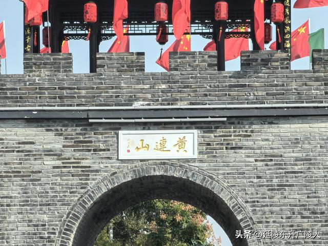 重阳登高丹阳黄连山 齐梁半壁基业地 北顾大江秋水情