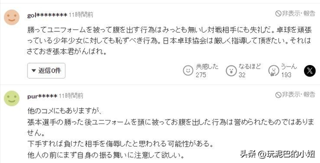 告状王皓翻车，日本球迷怒批张本：脱衣不尊重对手，庆祝让人干等