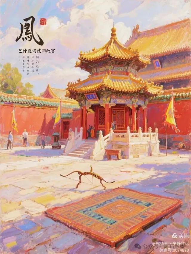 盛京仲夏：沈阳故宫寻踪