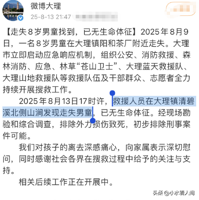 痛心！自闭男童遗体距走失处1公里，冰冷躺在溪沟石缝，没穿衣服