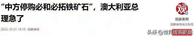 一纸令下，澳洲千亿矿脉骤停！阿尔巴尼斯的“王牌”为何失灵了？