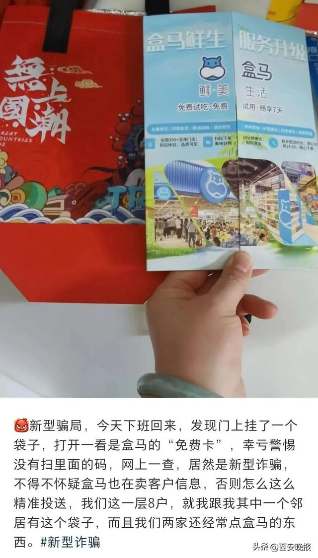 警惕，多地已出现！盒马、永辉、京东等均被涉及，有网友称一番操作被骗5.5万元