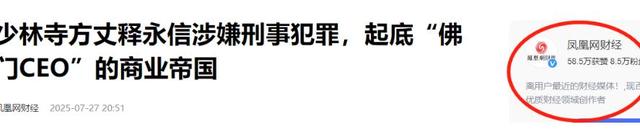 越扒越黑！掌控少林38年的释永信，私下有多豪，更恶心的还在后面