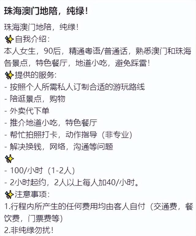 “地陪”=擦边？珠海业者：我们是点亮城市的人！