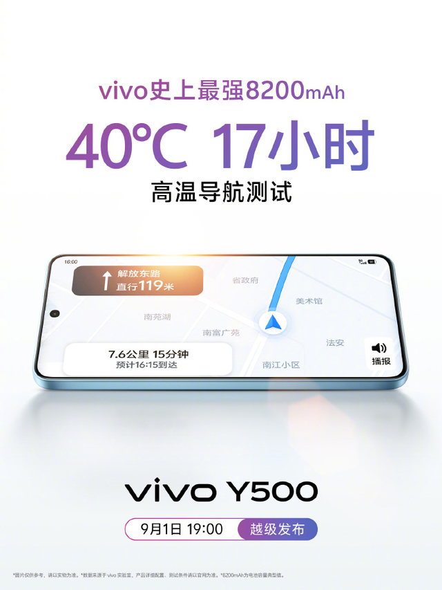 续航与耐用双升级，全新vivo Y500来袭，9月1日即将发布