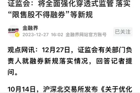 证监会出手了，融券及转融通会全部取消吗？图片