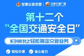 驾驶证记分可以减？！【轻松搞定交管业务系列策划】 | 122图片