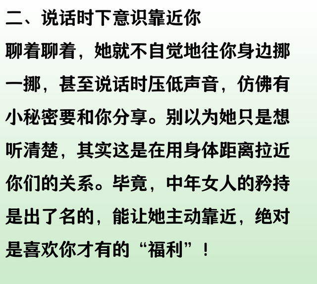 中年女人如果喜欢你，才会有的十个无意识小动作，建议点赞收藏