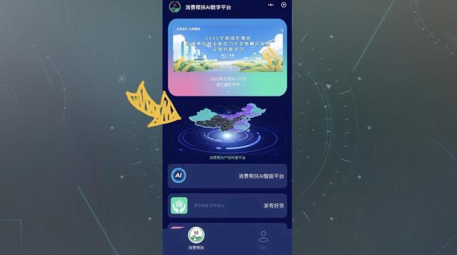 全国首个消费帮扶AI对接平台正式推出，数字赋能乡村全面振兴