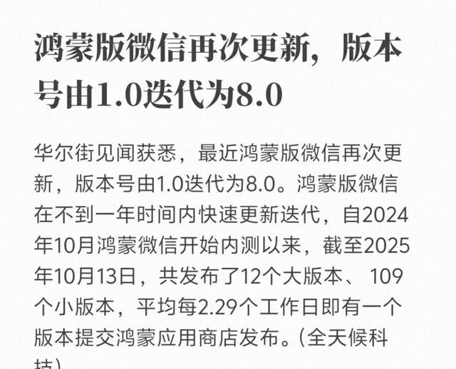 7.77GB更新！鸿蒙6第三批来了，微信版本跳至8.0，体验对齐安卓