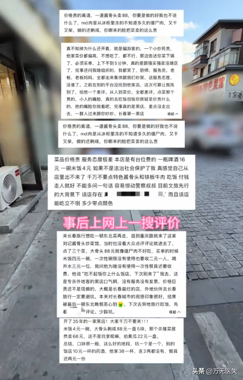 长春文旅又白干！博主被某饭店宰客，雪碧25一瓶，大骨头6块88元