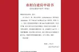 农村自建房申请书是这样写的图片