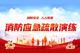 PPT |【课件】2024年安全生产月：消防应急疏散演练（30页）图片