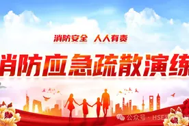 PPT |【课件】2024年安全生产月：消防应急疏散演练（30页）图片