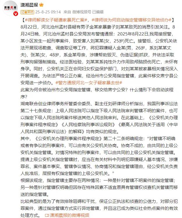 河北沧州：女子疑遭家暴去世，丈夫为当地检察院劳务派遣人员 女子家属：疑因致电丈夫第三者 不是家暴这么简单