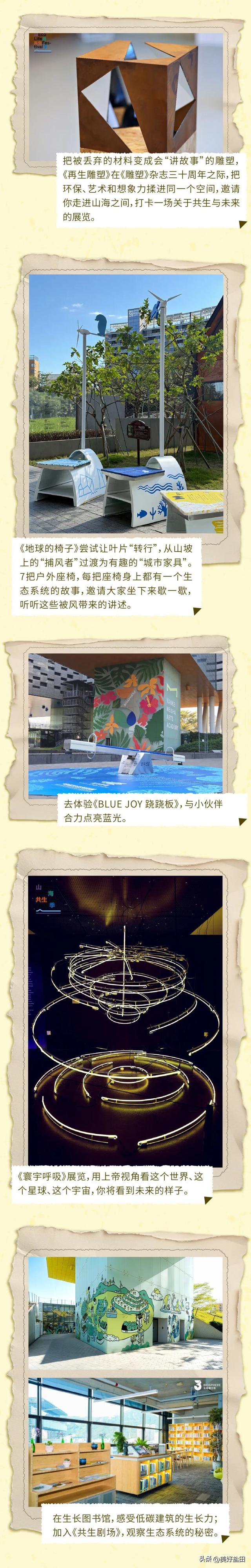 深圳山海共生艺术季喊你来一场超快乐的city walk~