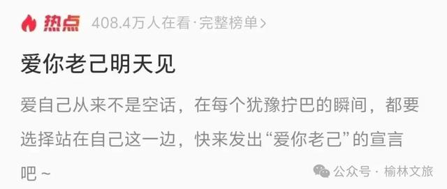 爱你老己！这个元旦，榆林见！