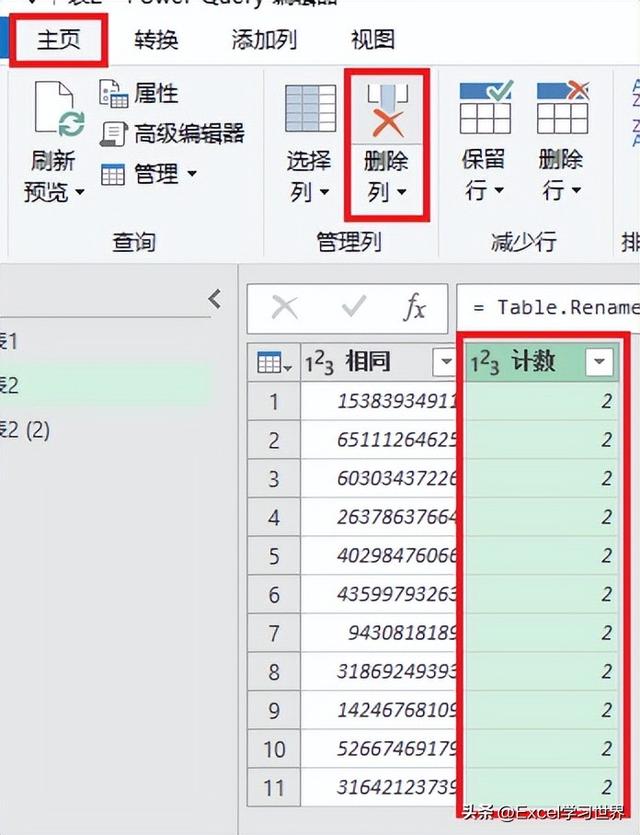 对比两列 Excel 数据，分别提取出相同和不同项