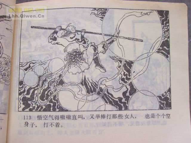 精品连环画展示与鉴赏 -《孙悟空外传》