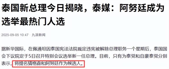 130：69！泰国新总理将上台，对华态度不一般，佩通坦还留有后招