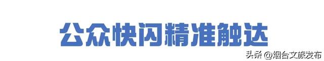 【乐享烟台】我市展团精彩亮相2025中国文化旅游产业博览会