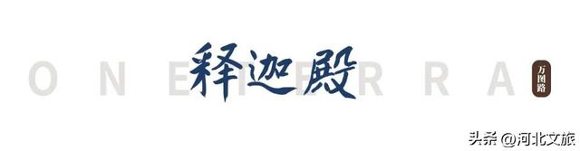 如果石家庄市区只去两个景点，一个是省博，另一个一定是这里！
