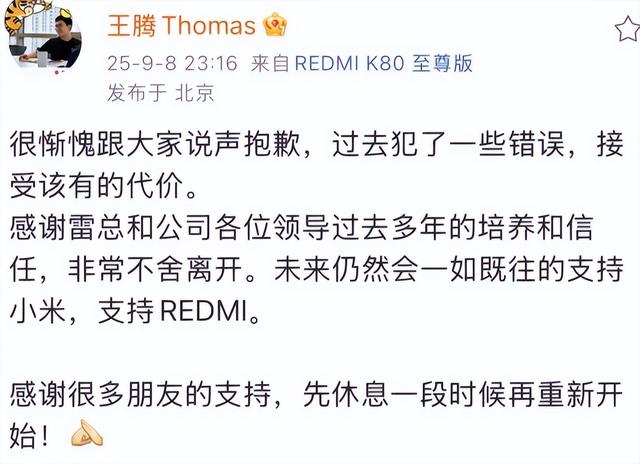 一天5个瓜！小米曝王腾泄密被辞，顶流赌博、姐夫出轨、个个离谱