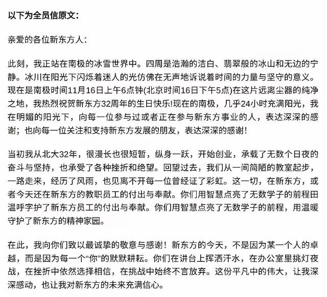 你在南极看企鹅，我在工位当牛马，俞敏洪的南极情怀翻车了？