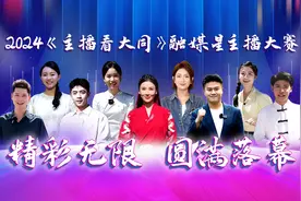 2024《主播看大同》暨融媒星主播大赛精彩落幕图片