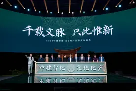 让文化赋新建筑和生活，中建智地战略发布文化地产品牌图片