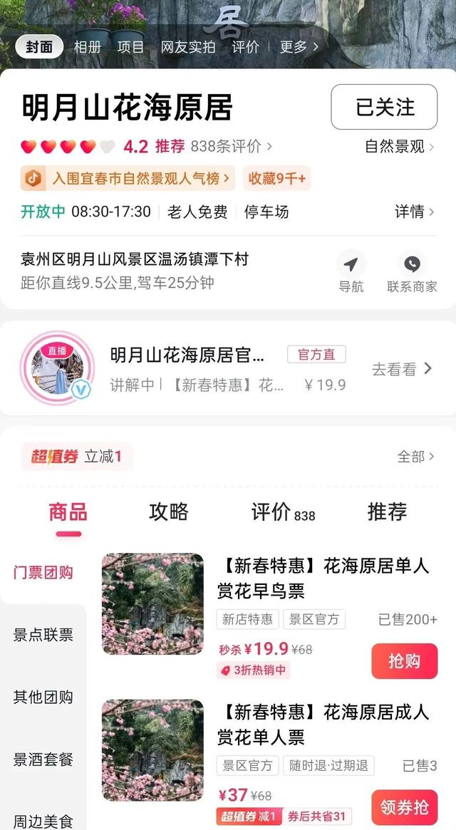 即！将！开！园！明月山花海原居赏樱攻略来啦！