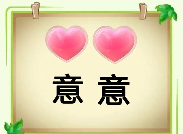 趣味看图猜成语第48期，解压又益智，富贵吉祥的征兆