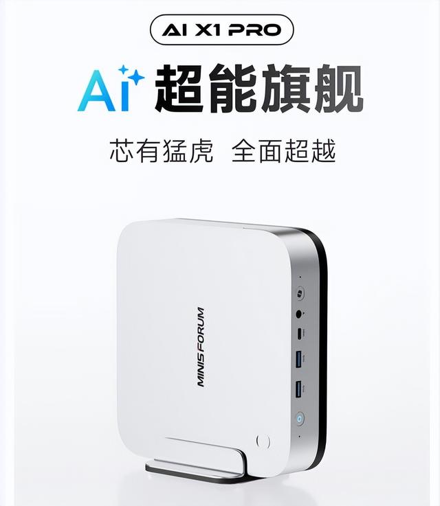 1.8升的性能怪兽：铭凡X1 Pro-365，锐龙AI9+原生OCuLink外接显卡