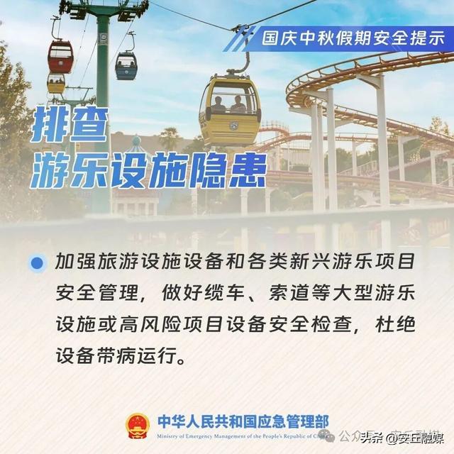 事关假期！出游提示、安全提示来啦