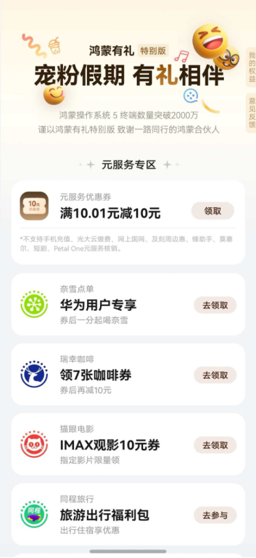 北京国庆Citywalk，被“鸿蒙有礼特别版”安排得明明白白！